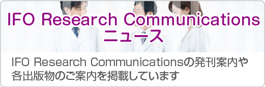 IFO Research Communications ニュース
